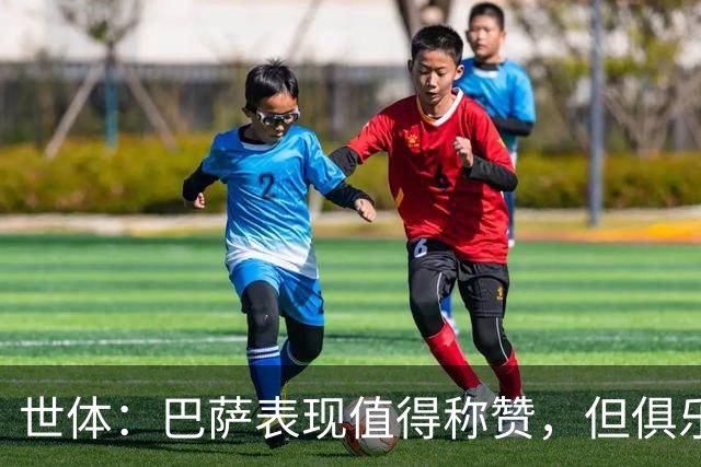 世体：巴萨表现值得称赞，但俱乐部的经济状况已经亮起了警报灯